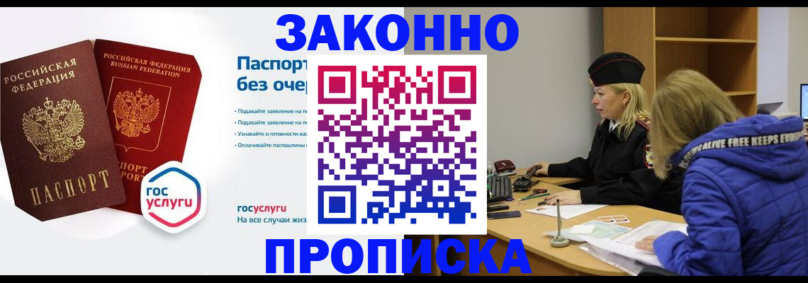 временная регистрация для школы в Таштаголе