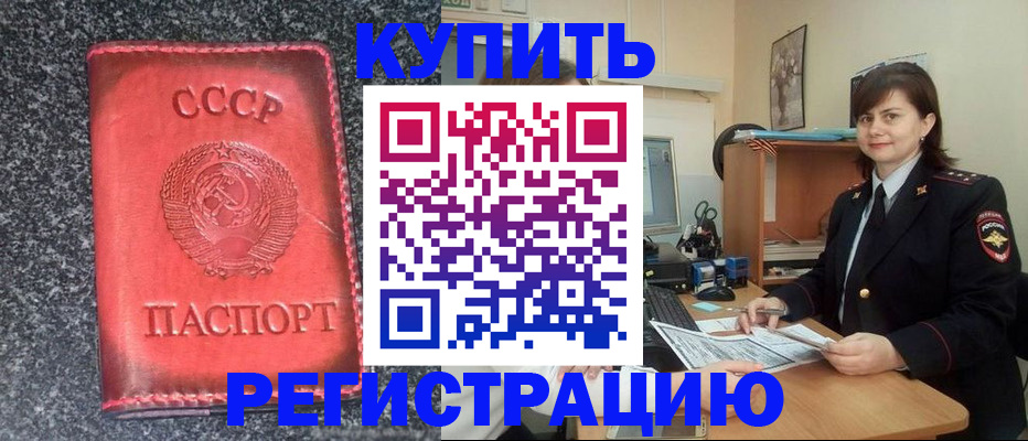 прописка 2025 в Таштаголе